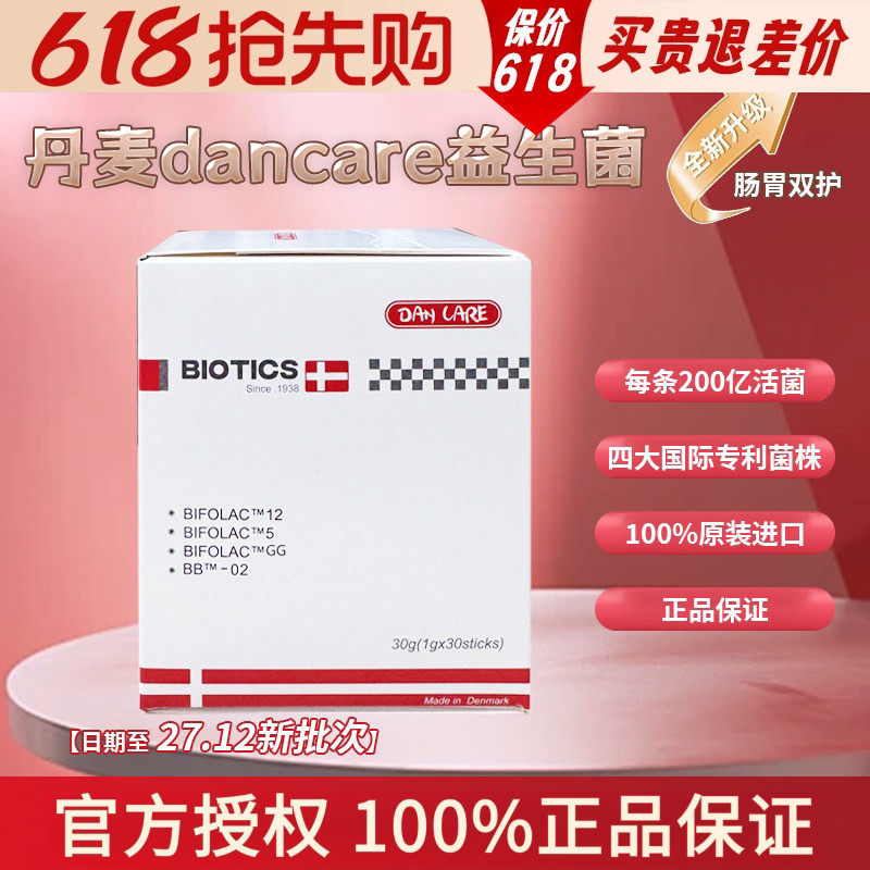 丹麦进口Dancare益生菌肠胃调理老人孕妇儿童肠道菌群b420无添加