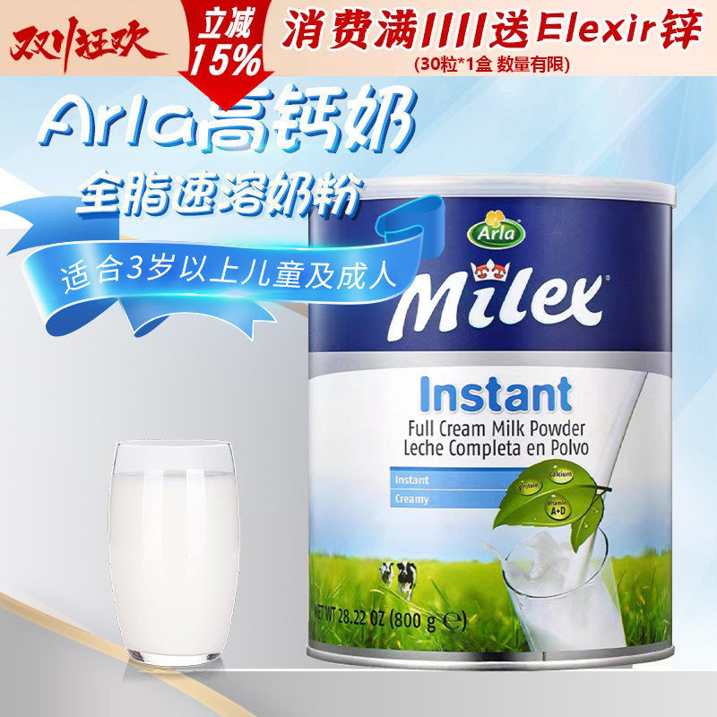 丹麦Arla阿拉milex美力滋全脂速溶成人高钙鲜奶粉3岁儿童孕妇老年