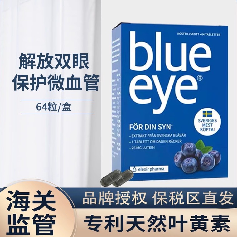 蓝莓叶黄素咀嚼片buleeye