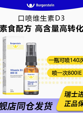 瑞士儿童成人液体钙维生素D3口喷