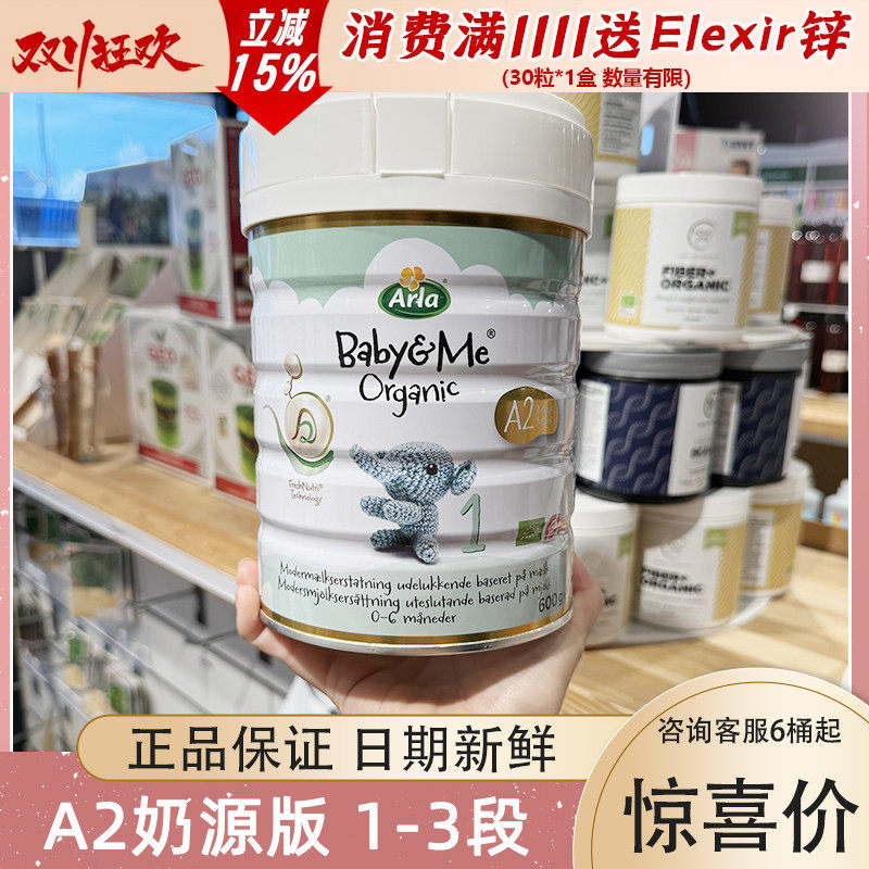 丹麦进口Arla阿拉1段2段A2有机配方婴幼儿奶粉1-3岁原装600g老版