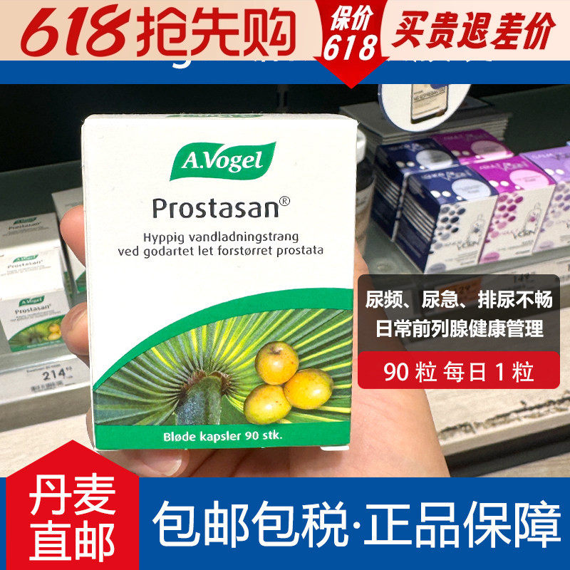 丹麦直邮A.Vogel Prostasan锯棕榈果实男士前列腺草本精华素90粒