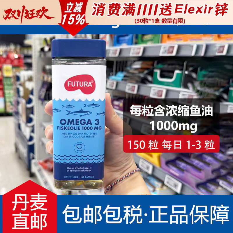 丹麦进口futura浓缩深海鱼油软胶囊学生青少年成人中老年鱼油DHA