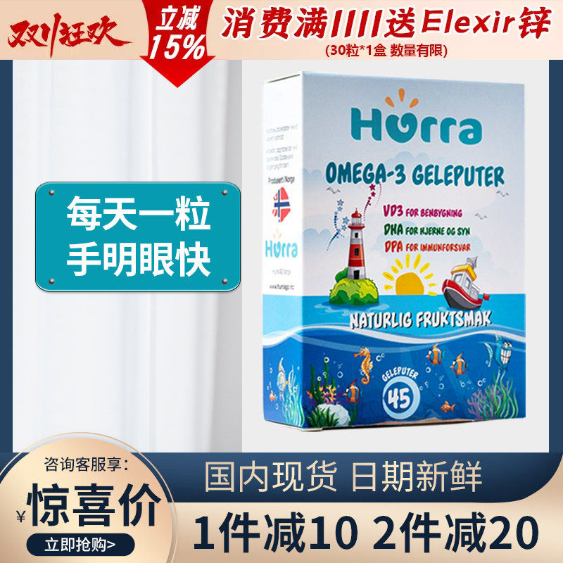 Hurra挪威原装进口儿童深海水果冻咀嚼鱼油软糖维生素D3