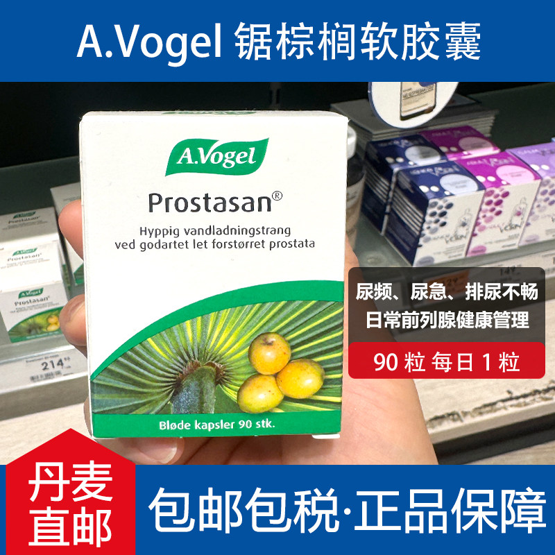 丹麦A.Vogel锯棕榈前列腺胶囊