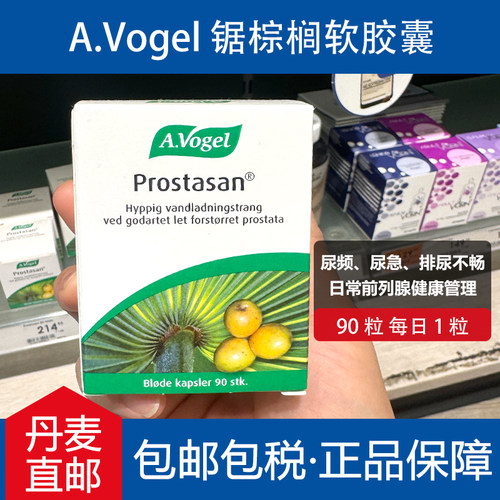 丹麦A.Vogel锯棕榈前列腺胶囊
