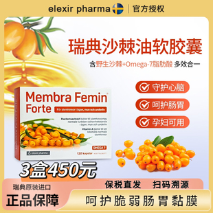 新27.2瑞典elexir有机野生沙棘油软胶囊沙棘果籽油胃粘膜槲皮素