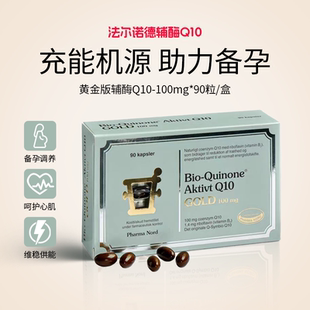 nord輔酶q10備孕90粒黃金版 丹麥法爾諾德pharma bioquinone護心臟