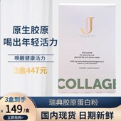 瑞典Jabushe 现货可直邮 collagen嘉碧茜胶原蛋白肽粉深海鱼25