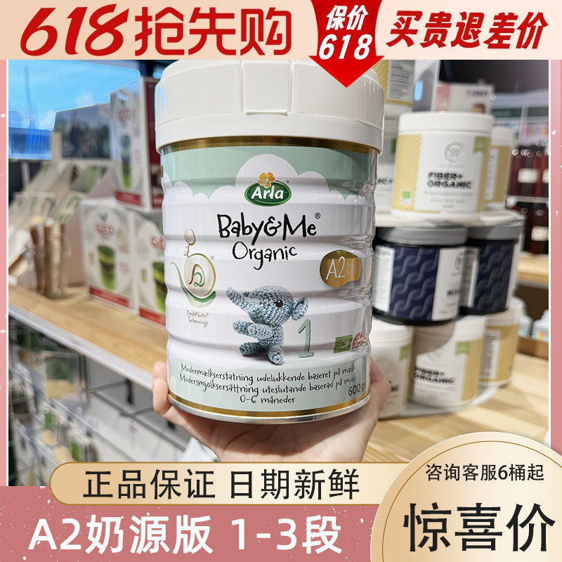 丹麦进口Arla阿拉1段2段3段A2有机配方婴幼儿奶粉1-3岁原装600g