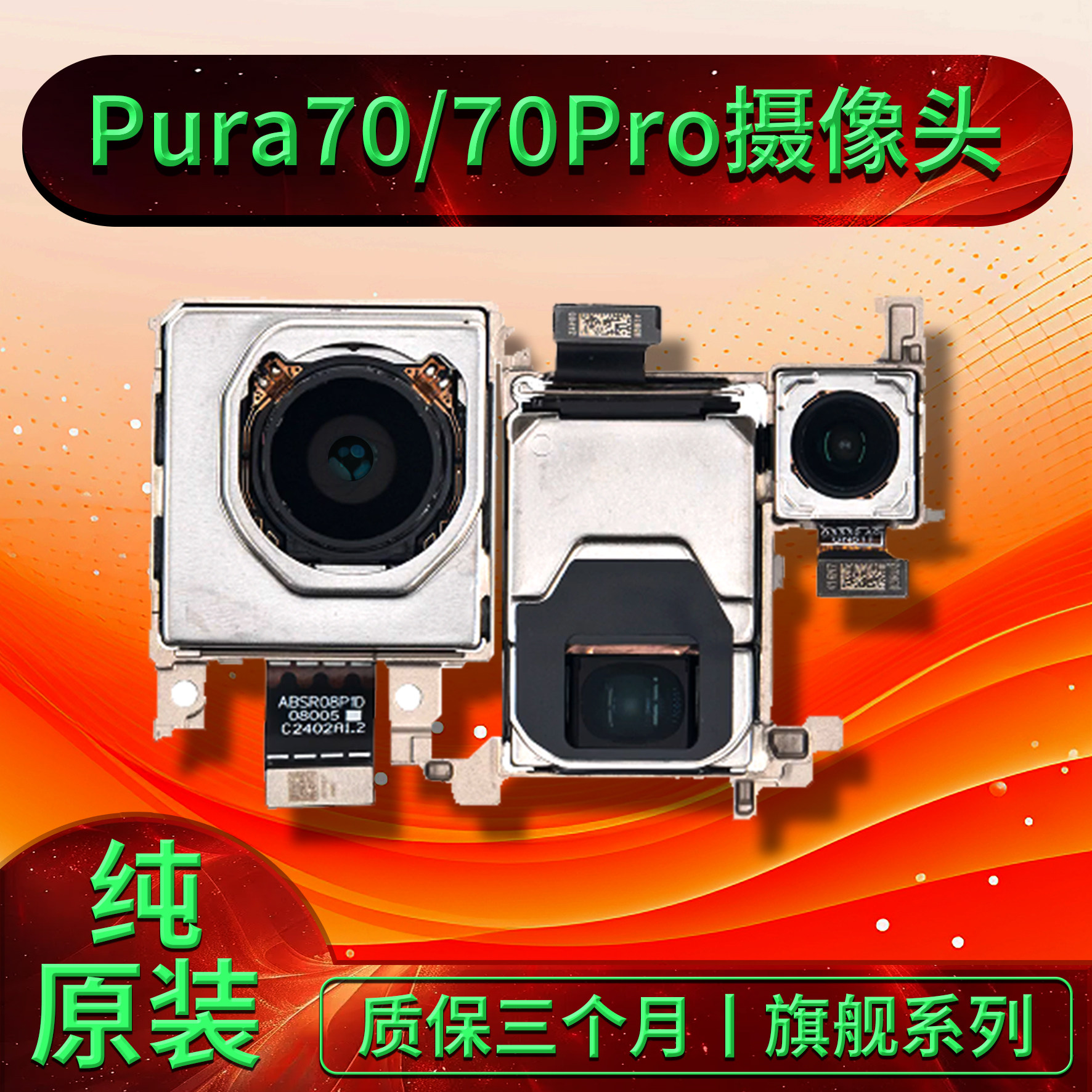 适用华为Pura70/P70Pro/P70Ultra前置后置摄像头广角后照相机镜片