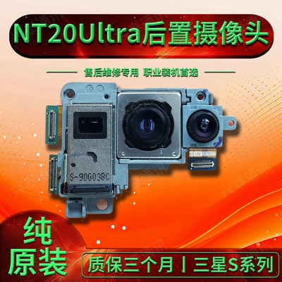 三星note20ultra原装后置摄像头