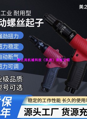 美之岚枪型离合气动螺丝刀 美之岚风批 气动起子R50BBP R60BBP 65