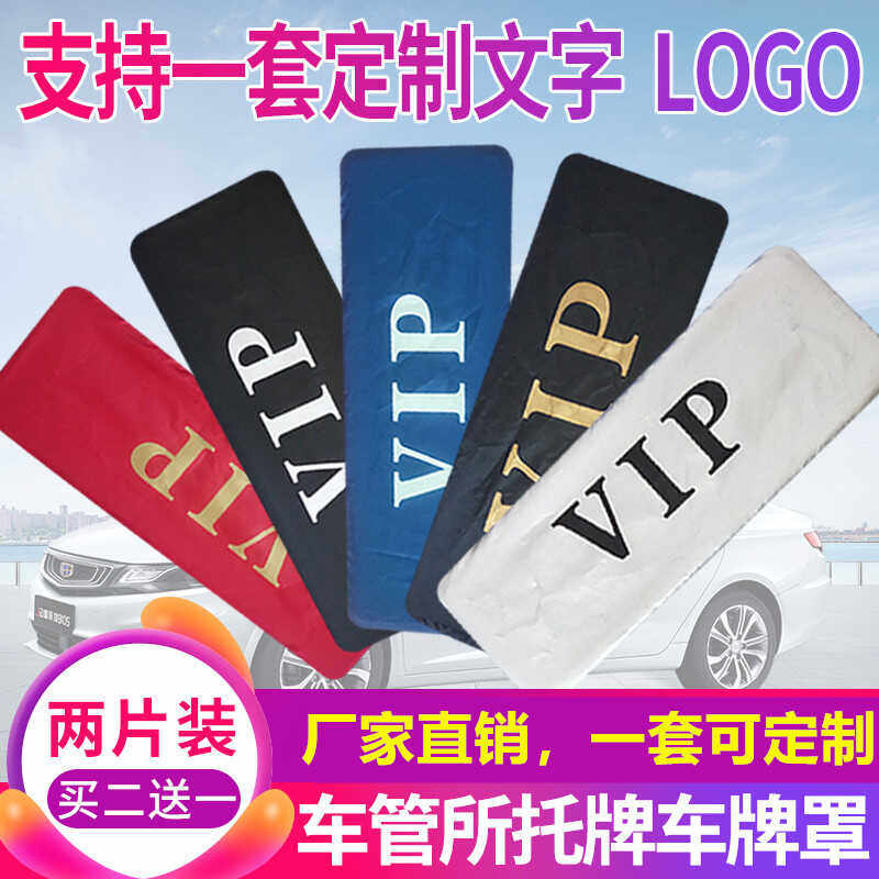 车牌套 支持一套定制牌照套改装牌照罩vip加厚迷彩车牌罩Logo订做