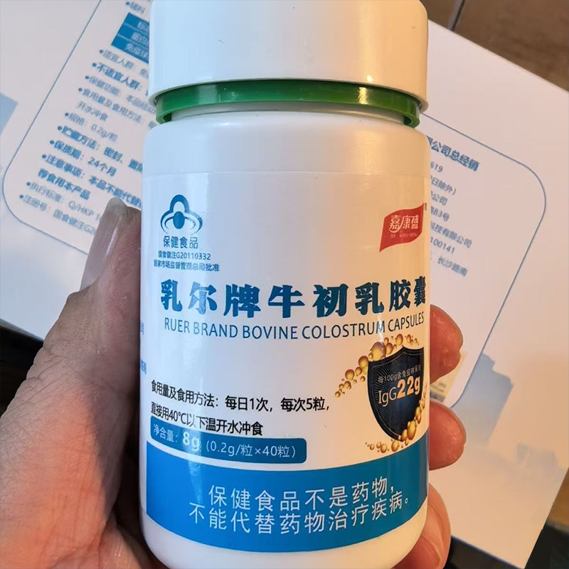 乳尔牌牛初乳胶囊免疫球蛋白
