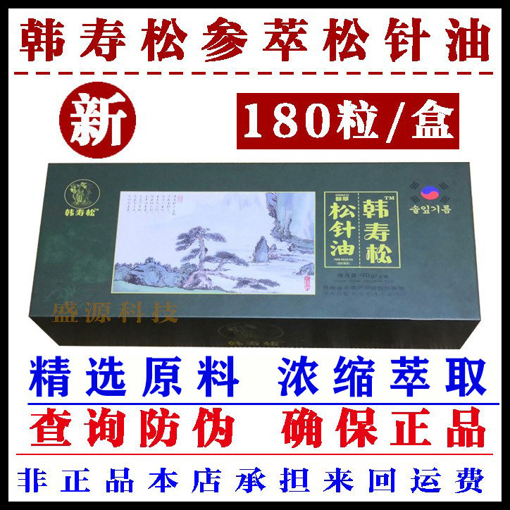 180粒韩寿松松针油 提取物软胶囊 松针胶囊非韩国原装进口 赤松元