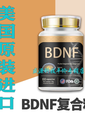 美国原装进口BDNF3600复合粉固体饮料 正品补充营养素 60粒