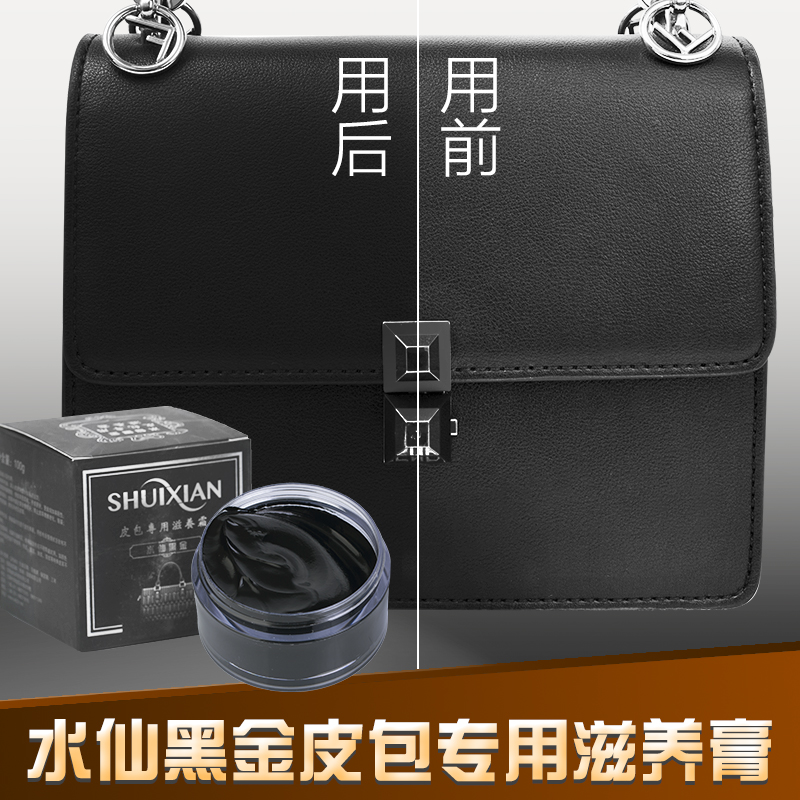 水仙皮包无色上光保养护理膏