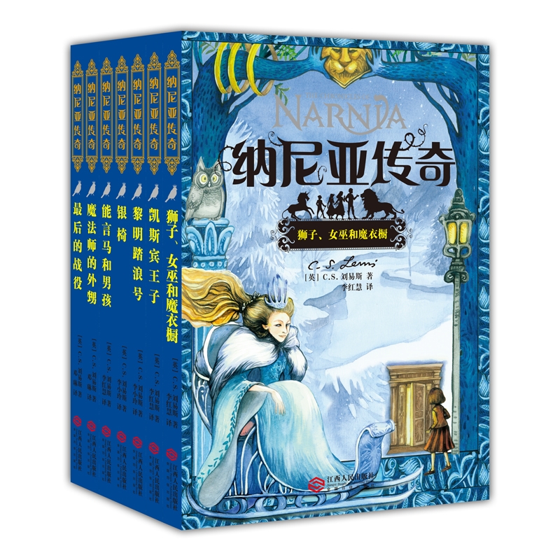 纳尼亚传奇全集7册中文版四五六年级小学生图书课外儿童阅读 8-12-15岁狮子女巫和魔衣橱
