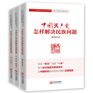 中国共产党执政兴国丛书