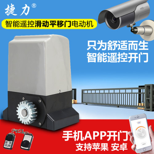 捷力平移对开直线推拉电动开门机农村庭院别墅自动大门电机全套