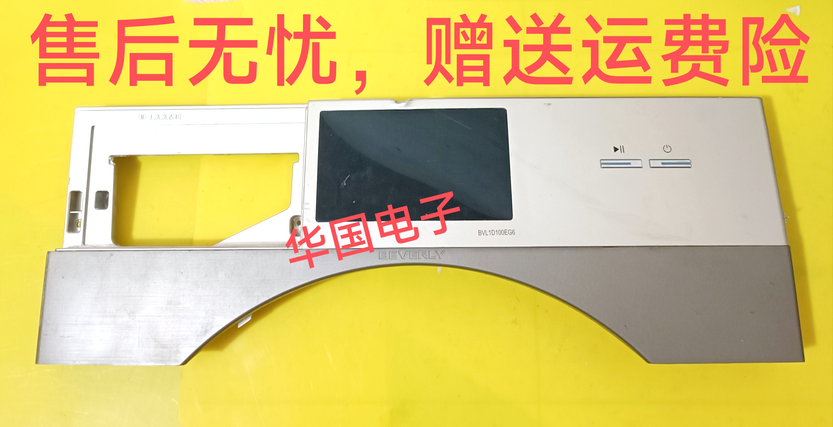 适用小天鹅比佛利洗衣机BVL1D100EG6 触摸屏控制面板 主板 显示板