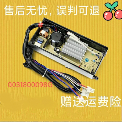适用0031800098G/98D/98L海尔洗衣机驱动板
