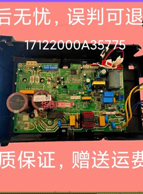原装M第五代变频拔码通用板17122000A35775变频板KFR-35W/BP3N