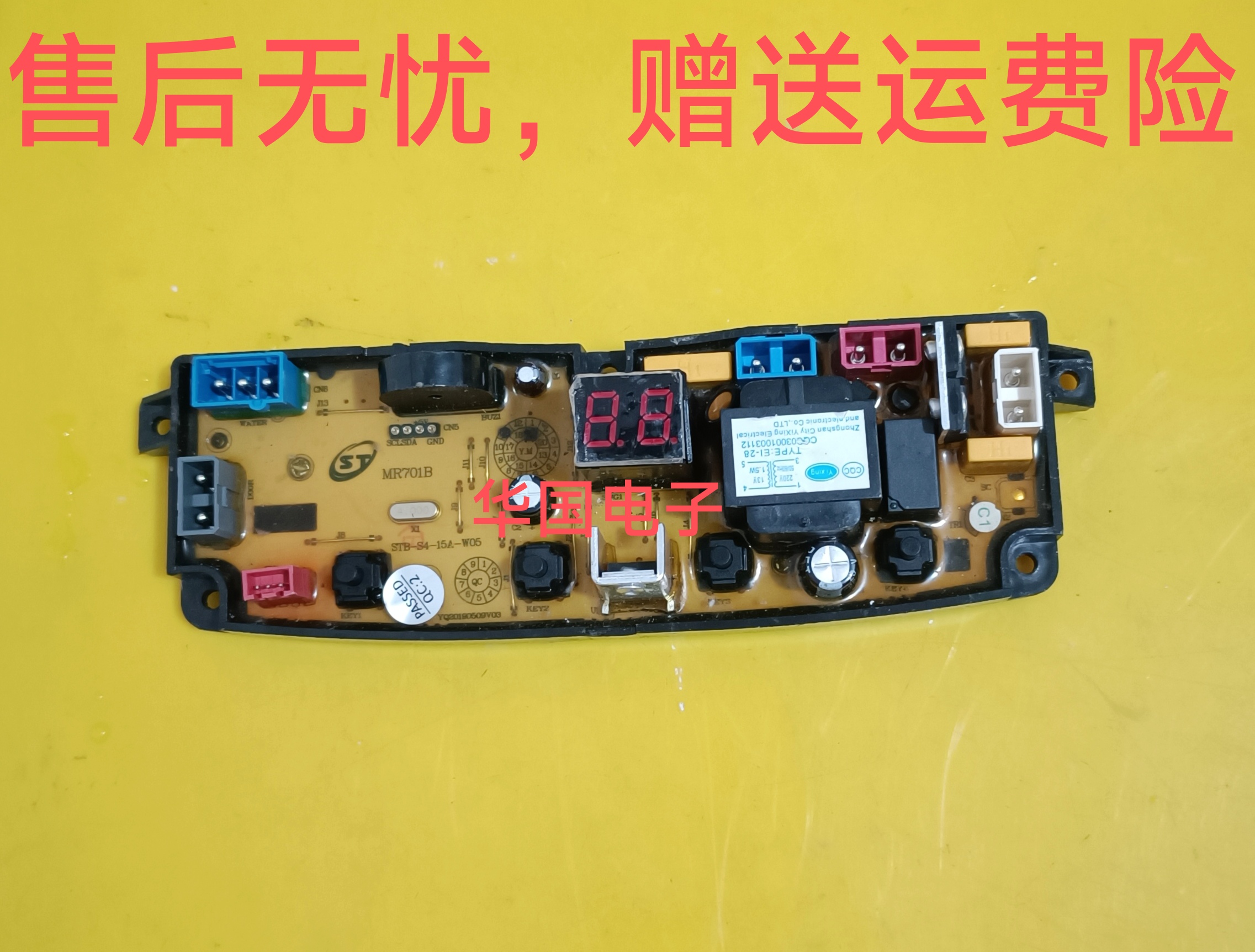 合肥荣事达全自动洗衣机电脑版XQB76-3165 主板HF-MR701B一