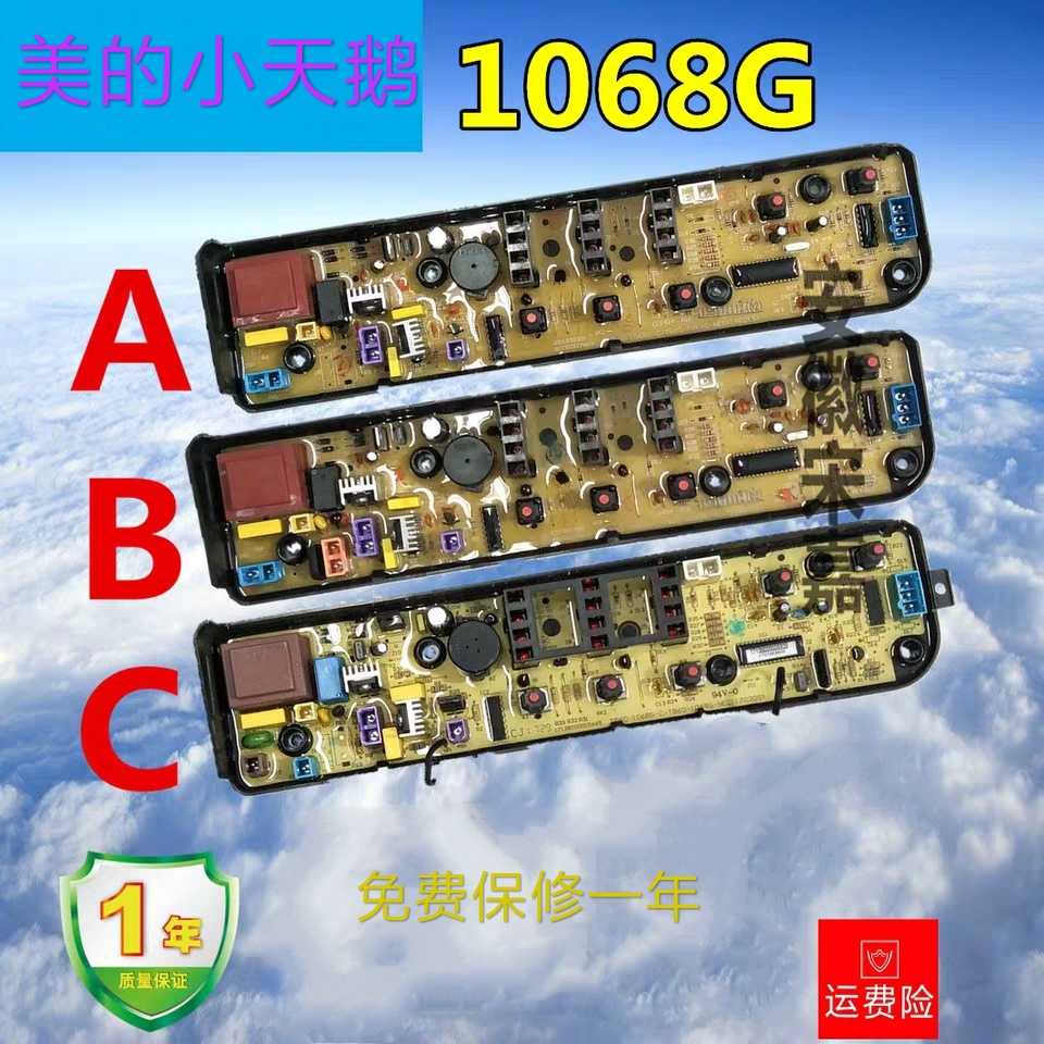 TB50/53/55/60/63/70/73-V1068G 1068G(H)适用小天鹅洗衣机电脑板