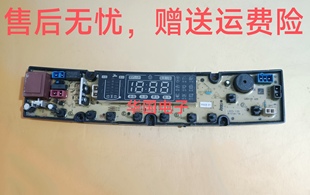 135 主板线路板EM01LED L主板 2019S 长虹松岛洗衣机电脑板XQB250