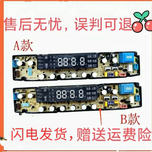 XQB70 創(chuàng)維洗衣機(jī)電腦版 58A 51G電路程序控制主板XQB75 XQB62 52A