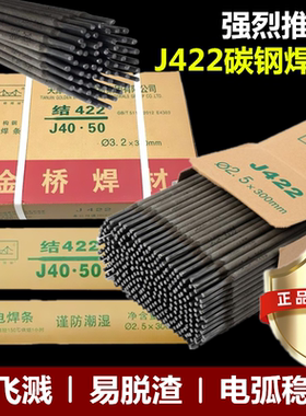 电焊条焊材碳钢天津耐磨焊条J422焊条2.5 3.2 4.0MM防粘焊条家用