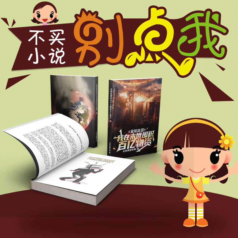 网络打印番茄小说TXT  全球高温我在末世囤积百亿物资