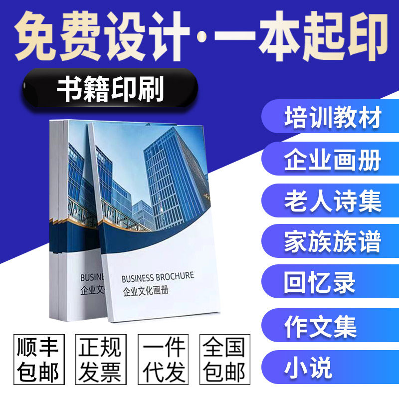 教材印刷书本书籍印刷族谱册定做个人出书定制精装回忆录一本起印
