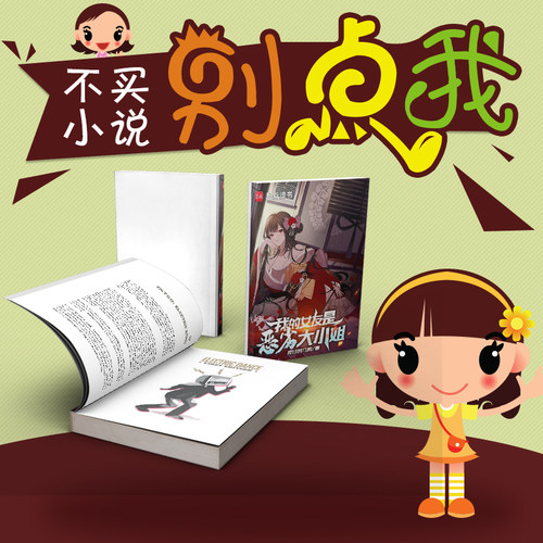 网络打印番茄小说TXT 我的女友是恶劣大小姐