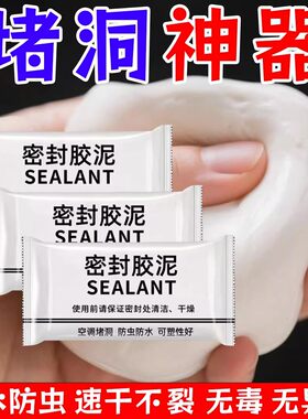 空调孔密封胶泥/封堵塞墙洞口/隔离异味/防漏风防虫入/下水道修补