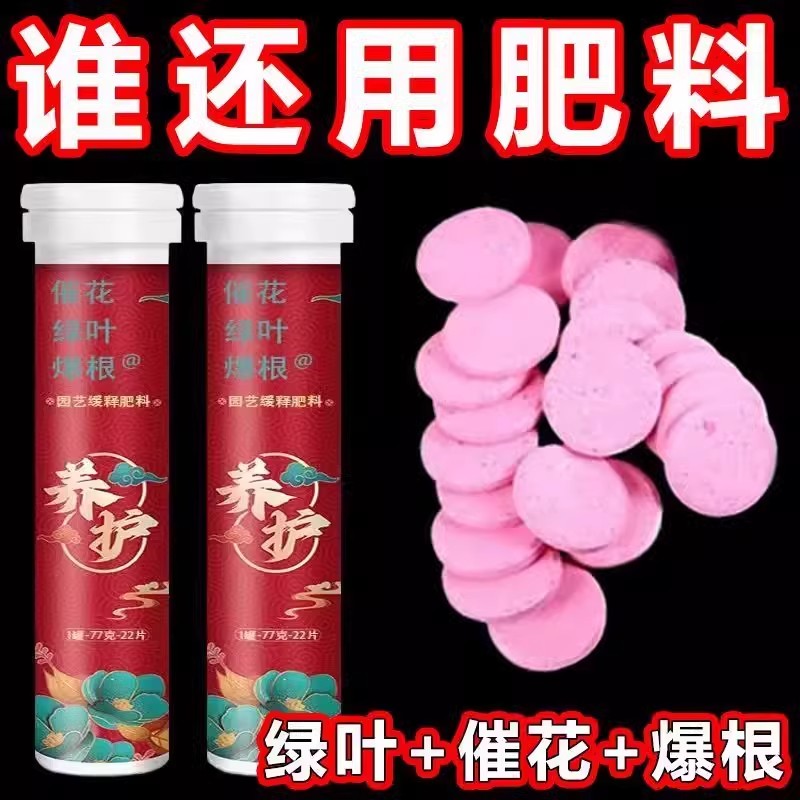 植物营养片通用型家庭