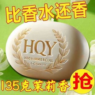 茉莉花香水香皂洗脸洗澡男女士清洁控油洁面保湿持久留花香手工皂