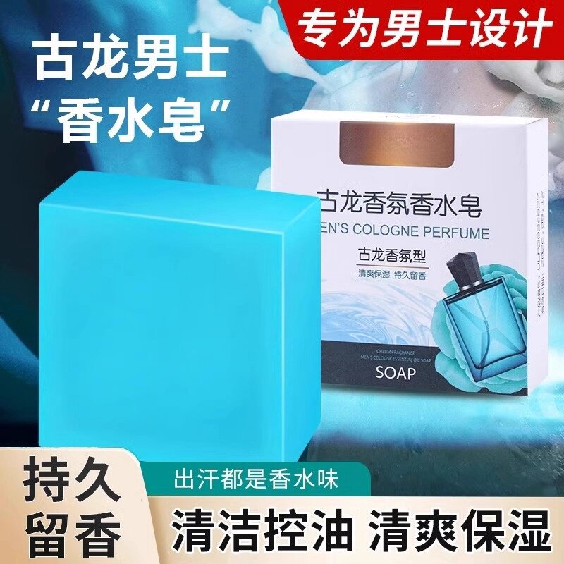 古龙男士香皂控油清爽沐浴皂