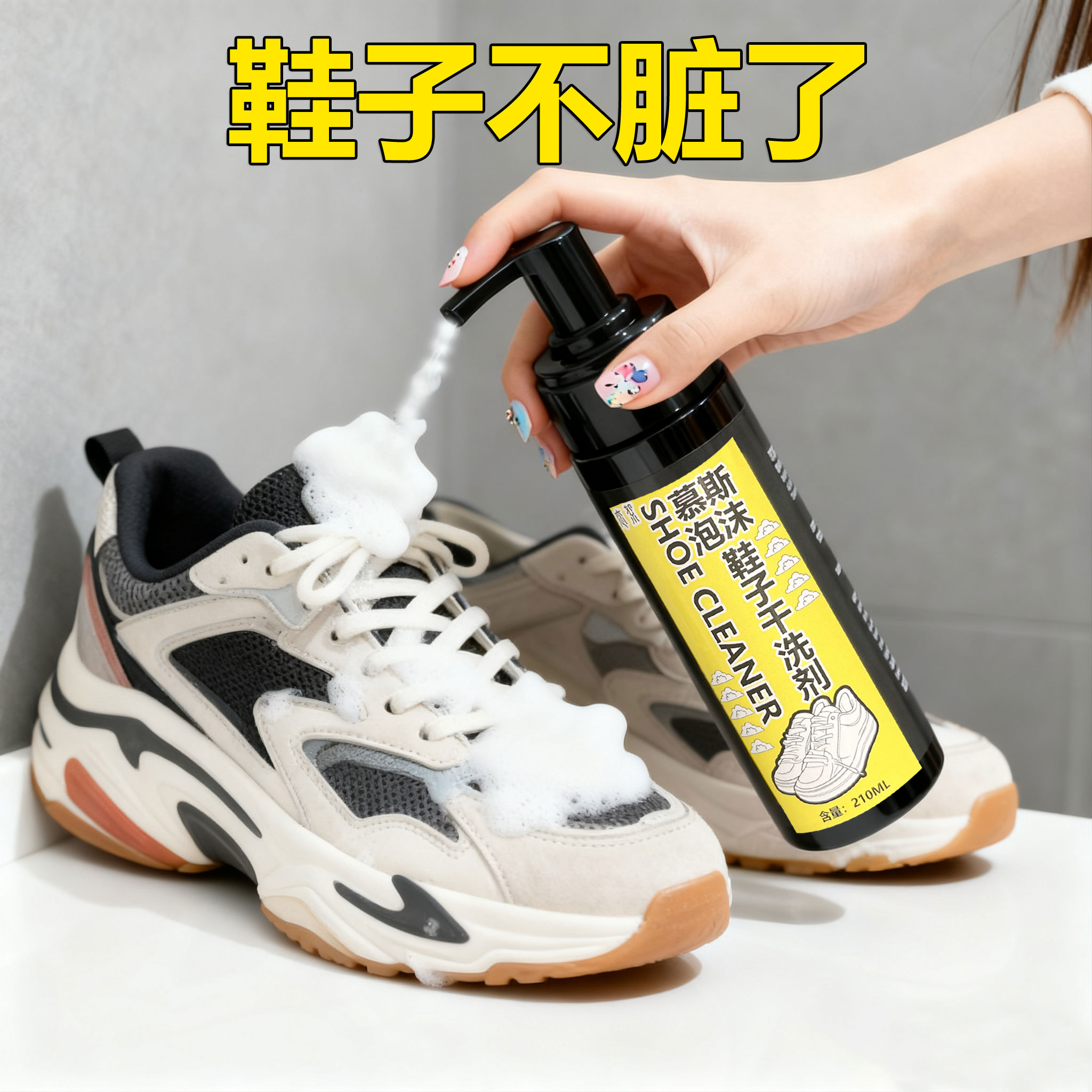 小白鞋清洁剂快速去污免水洗球鞋运动鞋洗泡沫干洗剂刷鞋洗鞋神器