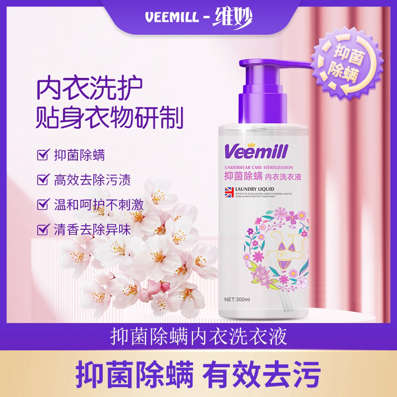 内衣内裤洗衣液专用女士去血渍祛黄祛异味除菌抑菌持久留香*1瓶