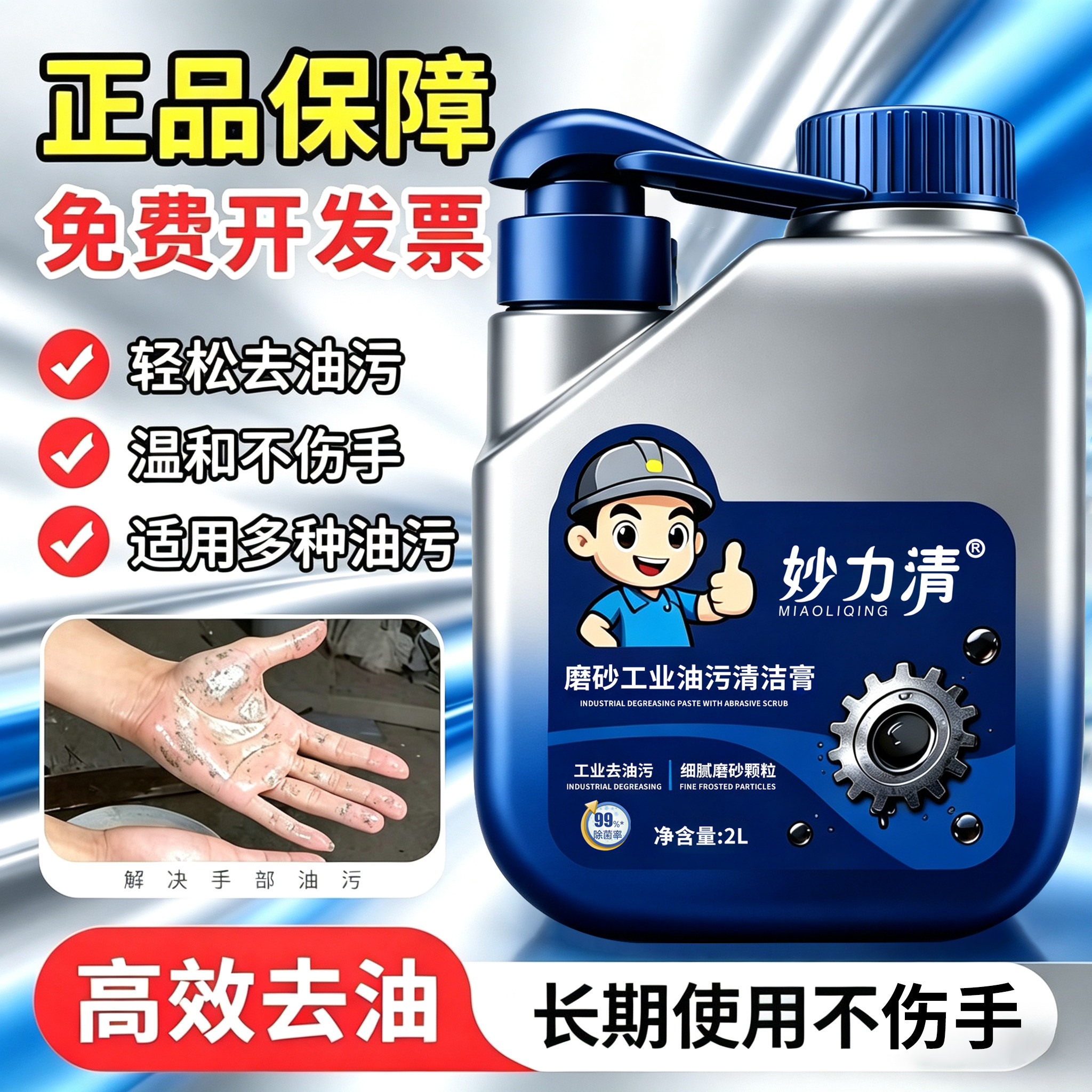 工业油污磨砂洗手液清洁膏汽修去机油机修洗手粉修车理工洗手沙膏