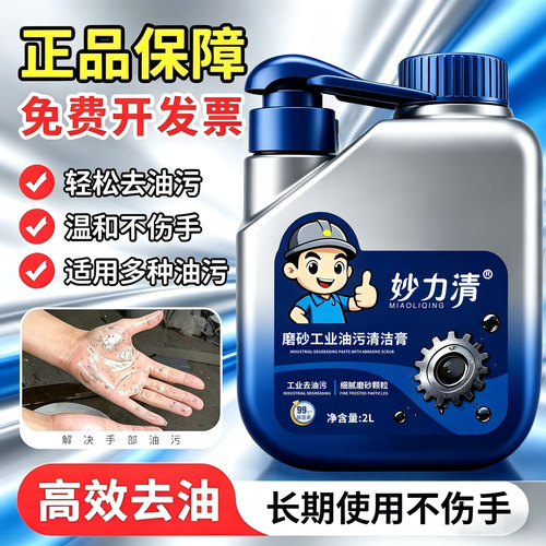 工业油污磨砂洗手液清洁膏汽修去机油机修洗手粉修车理工洗手沙膏
