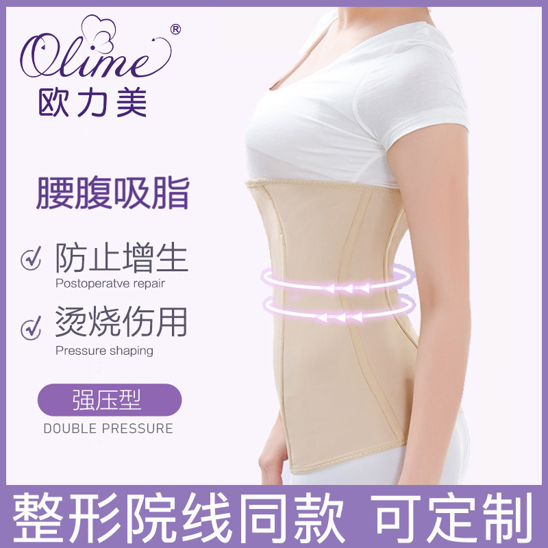 欧力美腰腹抽脂吸脂术后医用塑身衣美体塑形束身衣束腰腰封收腹带