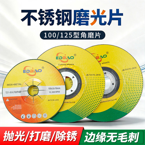 爱丁保100*3不锈钢磨光片