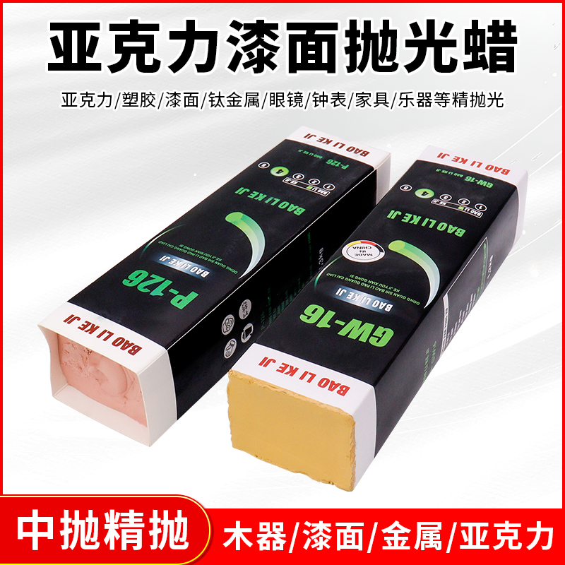 亚克力漆面抛光蜡固体抛光蜡