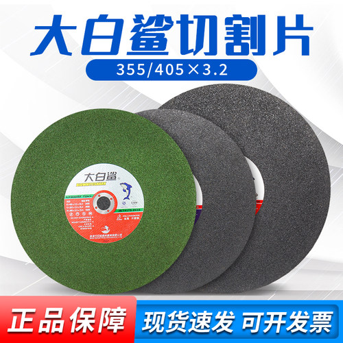 大白鲨切割片不锈钢砂轮片