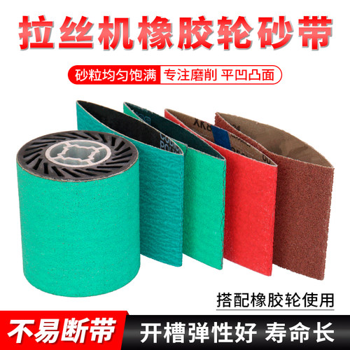 橡胶轮砂带283*100环形砂带砂圈电动拉丝机金属木工打磨抛光沙带