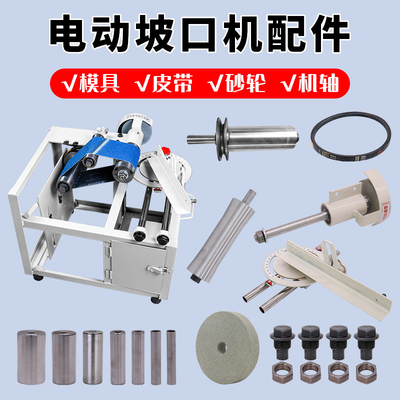电动坡口机模具轴承配件大全图片